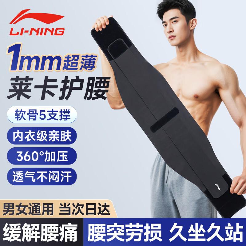 Li-Ning Lumbar Support Brace XL