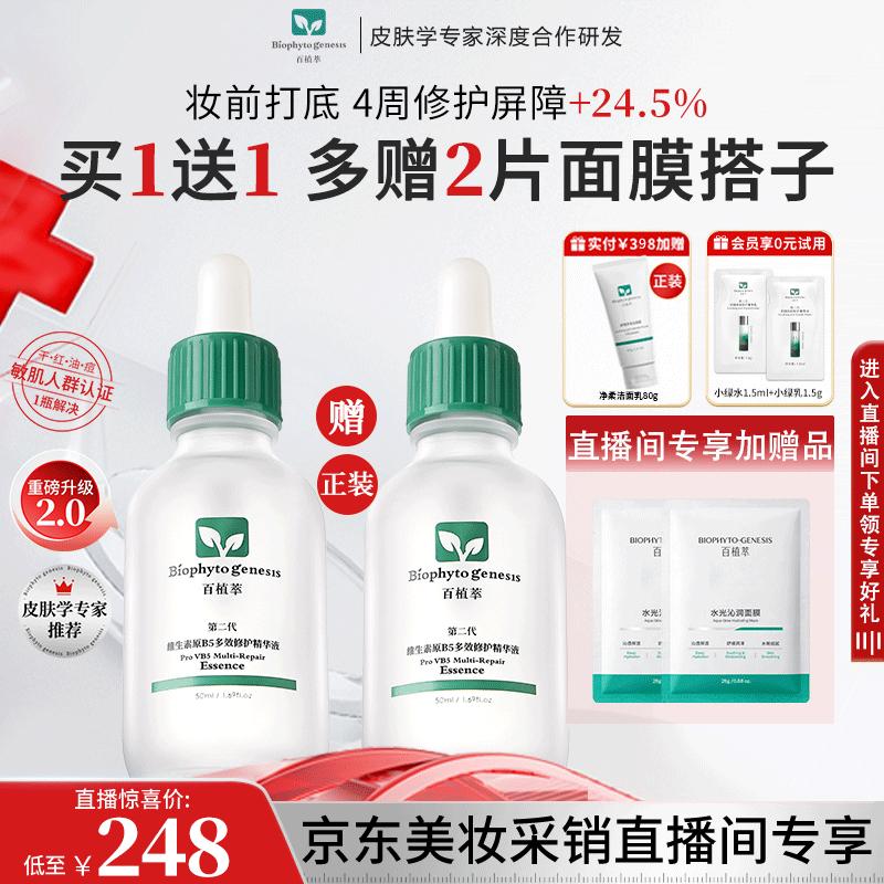 Bio-MESO B5 Multi-Effect Hydrating Serum 50ml