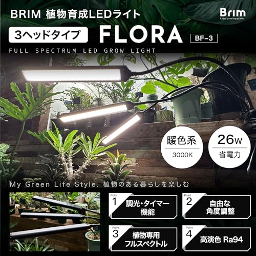 [Official] BRIM FLORA LED Grow Light [Japanese Brand] Dimmable Timer Clip-on Full Spectrum 26W 3000K (3 Heads, Black Warm White)