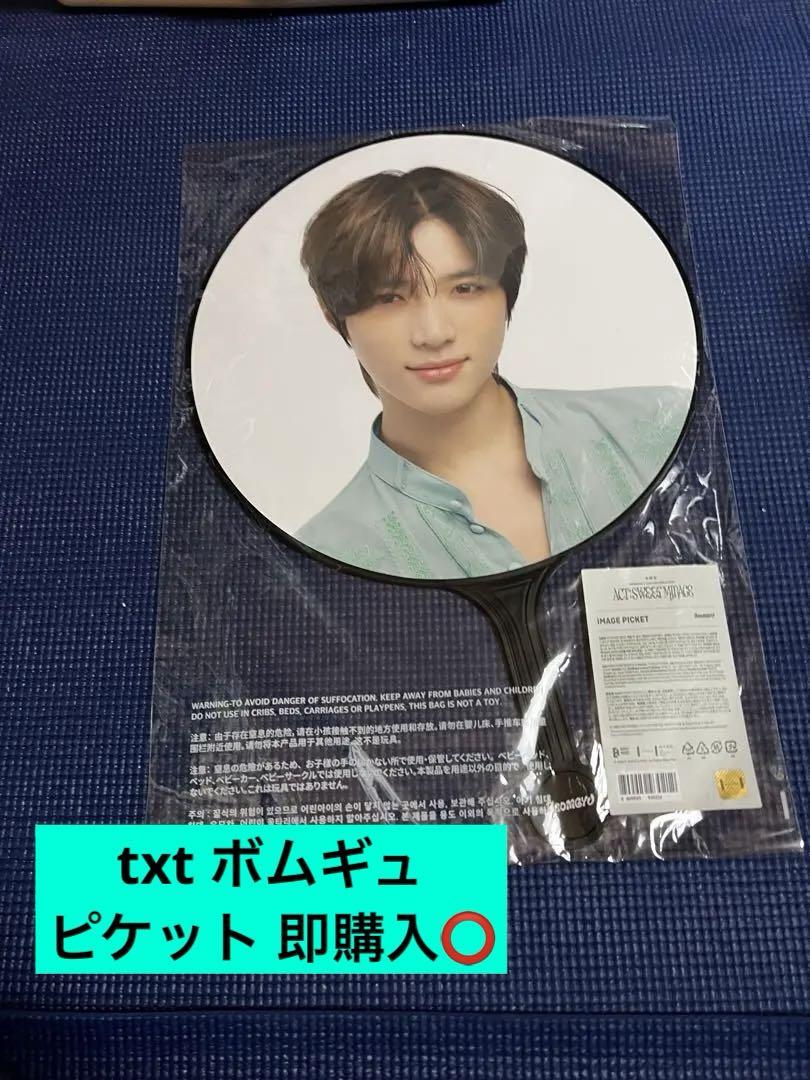 

[USED] txt tuba beomgyu picket fan sweet mirage