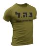 Israel Defense Forces IDF T-Shirt Israeli Military Army IDF Tzahal Jewish Tee