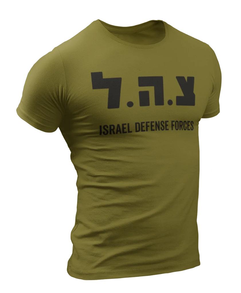 Israel Defense Forces IDF T-Shirt Israeli Military Army IDF Tzahal Jewish Tee