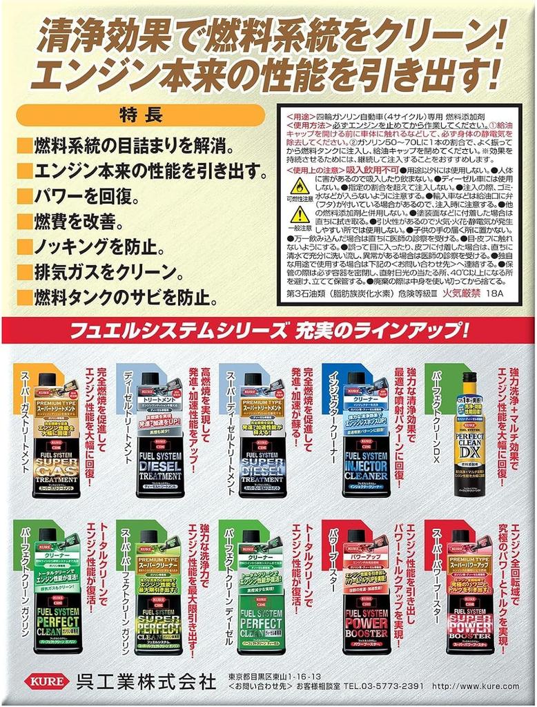 Kurekyo Fuel System Gas Treatment 2306 , 8.2 Fl Oz (236 Ml) X 2, Pack of 2