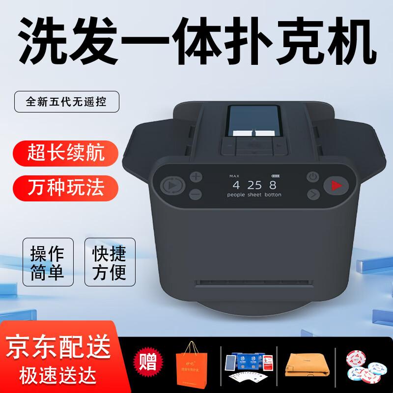 Miao Ji Fully Automatic Card Shuffler and Dealer