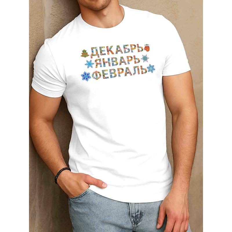 

Европейские размеры Мужская Винтажная Русская Рождественская Футболка - С круглым вырезом, с коротким рукавом, с кириллицей и русским текстом, Повседневная Уличная одежда S белый