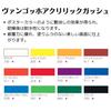 Talens Japan Acrylic Gouache Van Gogh E Set GAG-E 12ml