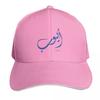Name Ayoub in arabic calligraphy Baseball Cap Hat Beach western Hat hats on offer funny hat For Women  Unisexs