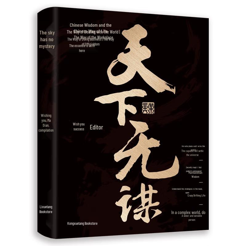 Chinese Workplace Strategy and Social Wisdom
