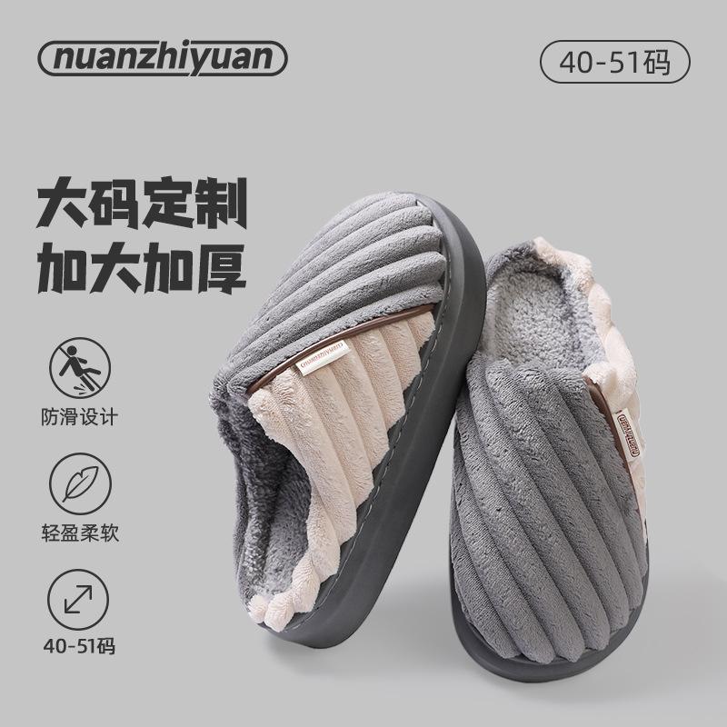 Large size cotton slippers autumn and winter baotou home floor non-slip warm velvet simple slippers fashion