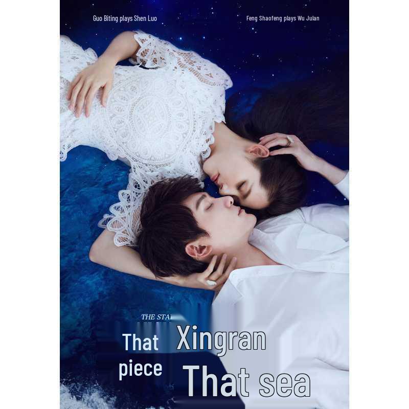 Free Shipping: Starry Sky & Sea Film Poster - Feng Shaofeng & Guo Biting Wall Art