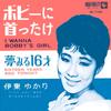 7inch Record YUKARI ITO  I Wanna Bobbys Girl EB7180 KING 1963 Japan Japanese PopRock Used