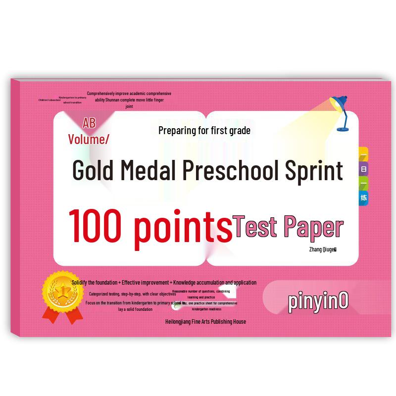 Preschool Transition Pinyin Math Gold Medal Test Papers for Kindergarten to Primary School