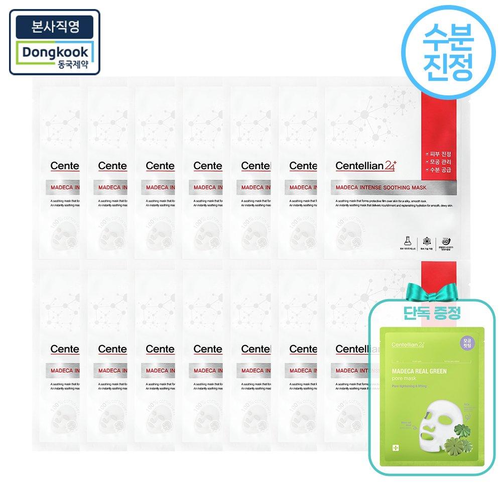 

CENTELLIAN24 Madeca Intense Soothing Mask Pack 2 boxes 14 sheets (7 sheets x 2)