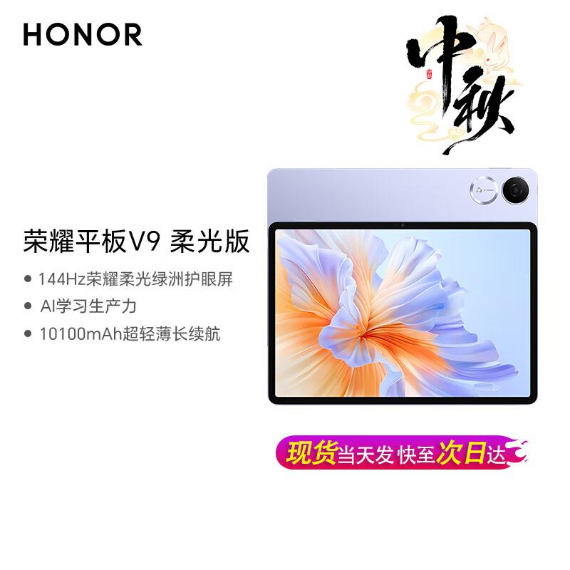 Honor Tablet V9 11.5-inch 144Hz Oasis Eye Protection Screen (CN Version)