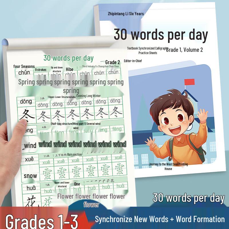 Liu Pin Shu Yuan Primary School Calligraphy Workbooks