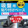 SEIWA P186 Accesorios para Coche Soporte Portátil de Navegación con Ventosa Adaptador, Diámetro de 90 mm, Negro (BK), Montaje y Fijación de PND, Adecuado para Curvos