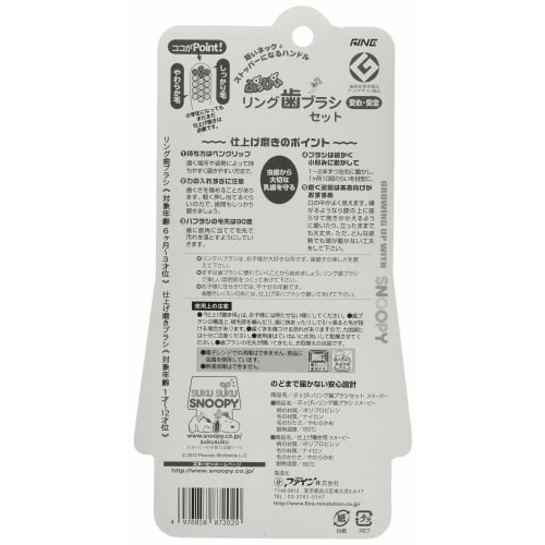 SNOOPY Snoopy Puppy Ring Toothbrush Set