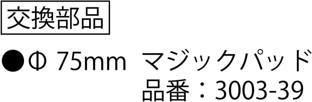 SP Air Single Action Sander Collection Pad Diameter (SP) (Non-Dust Type) 75mm SP-3003