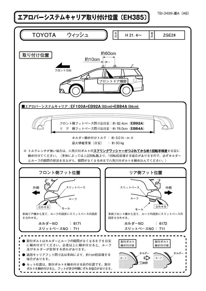 Terzo Dachträger-Set für Toyota Wish EH385 (von PIAA) Träger/Basishalter, 4, Schwarz, ZGE2#,