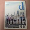 BTS (Bangtan Dispatch) DI-ICON BEHIND Spring 2018 Used