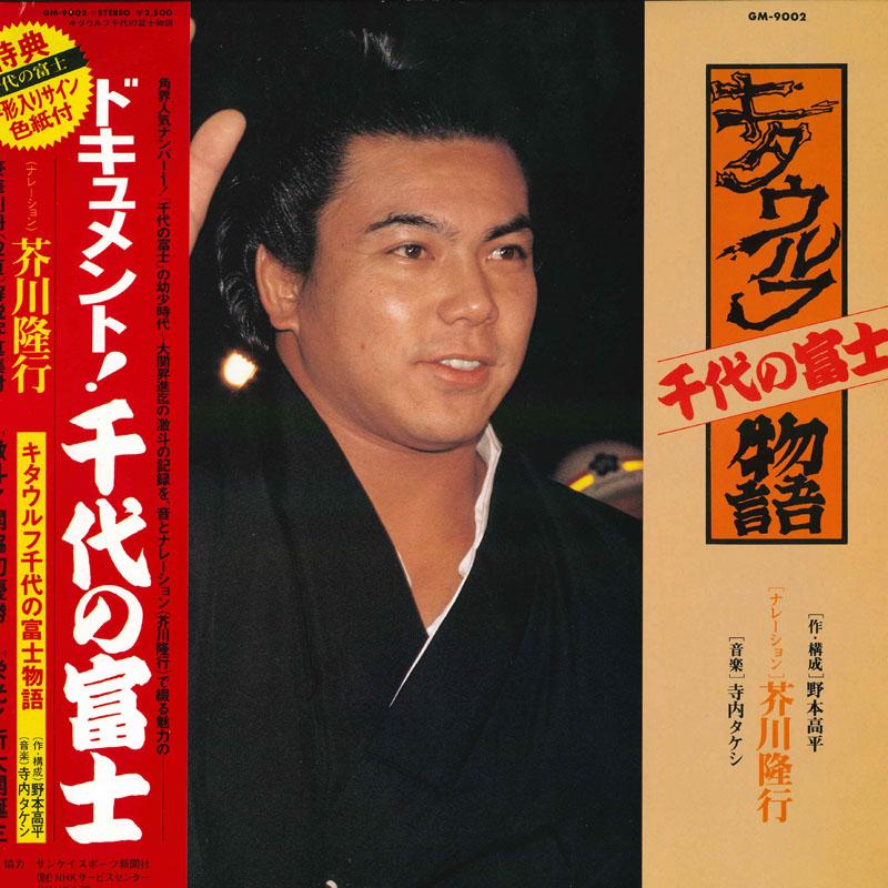LP Record VARIOUS - Document ! chiyonofuji GM9002PROM TEICHIKU Japan Obi Japanese Others Used