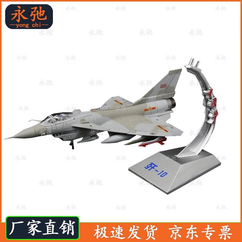 J-10 Fighter Jet Model