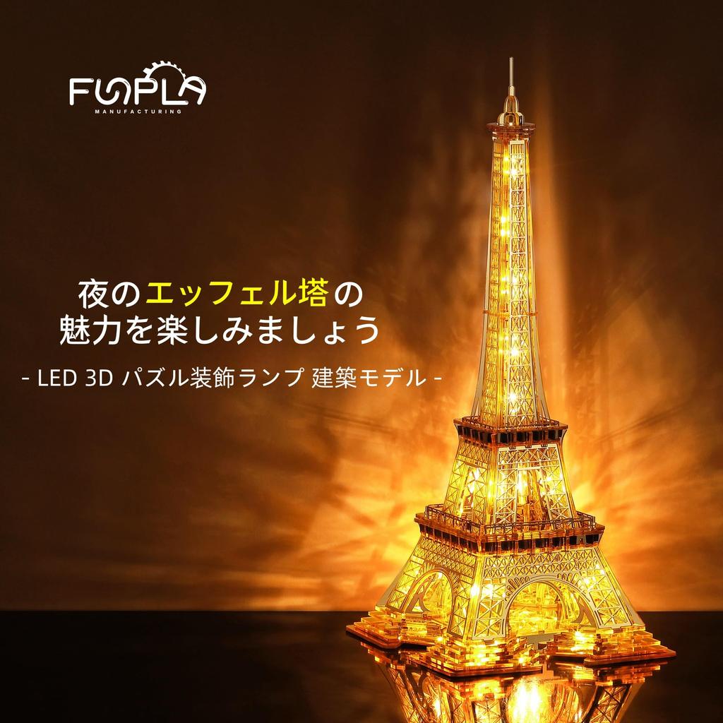 FUNPOLA 3D puzzle Akrylové 3D puzzle Kovové puzzle Zářící Eiffelova věž Model budovy Architektonický model budovy Paříž Památky v noci Interiér