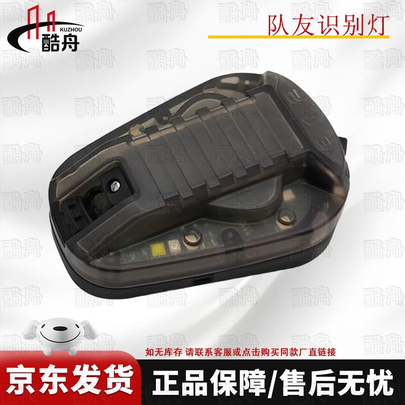 Kuzhou HS6 Tactical Teammate ID Light