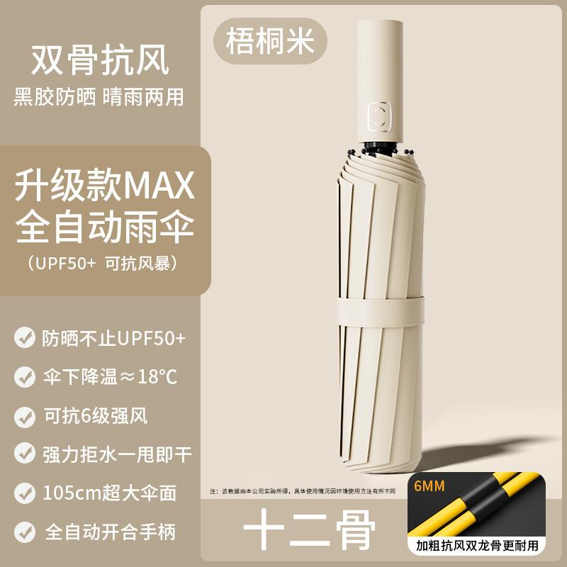 Brother Yang Shade Sun Umbrella Sunscreen UV Protection Double Layer Vinyl Automatic Folding Dual-purpose Umbrella
