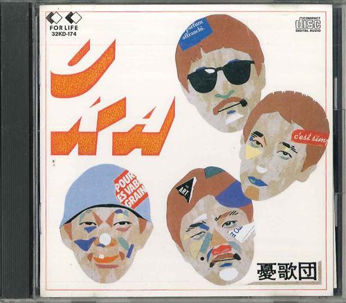 CD YUKADAN - UKA  32KD174 FOR LIFE Japan Japanese Pop/Rock Used
