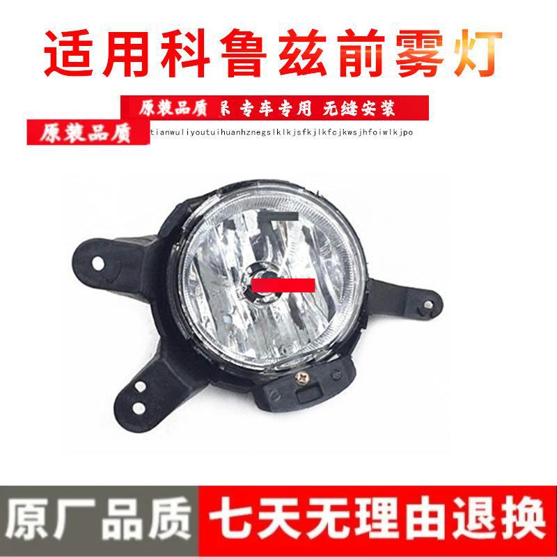 Chevrolet Cruze Classic Edition Front Fog Light Assembly No-Hole Fog Light Frame, Driver Side