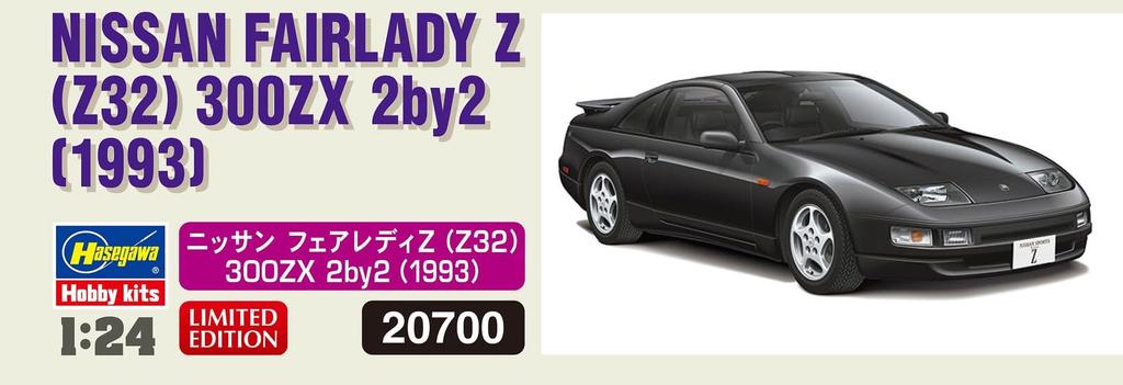 Hasegawa Nissan Fairlady Z 300ZX 2by2 1993 Plastic Model 20700 1/24 (Z32)