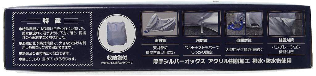 Hirayama Sangyo Bike Cover Kizuna Road Sports L with Gray Box, KIZUNA-LBOX,
