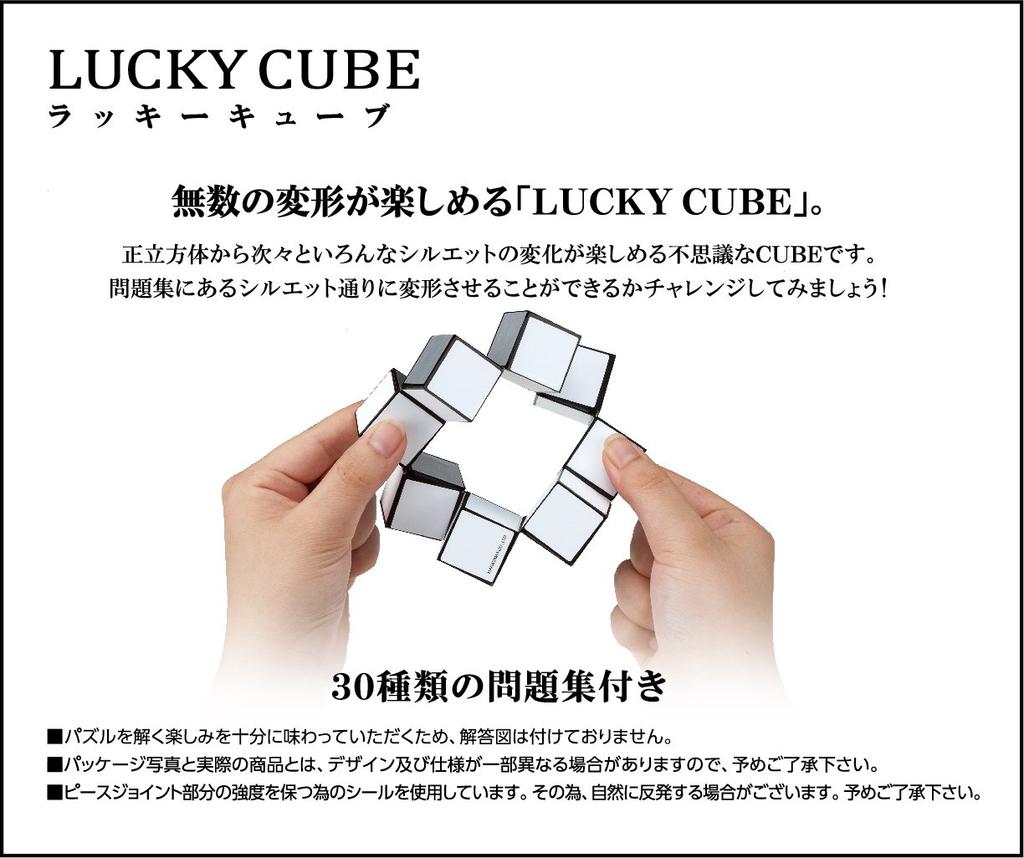 Hanayama (HANAYAMA) Katsuno Cubo da Sorte