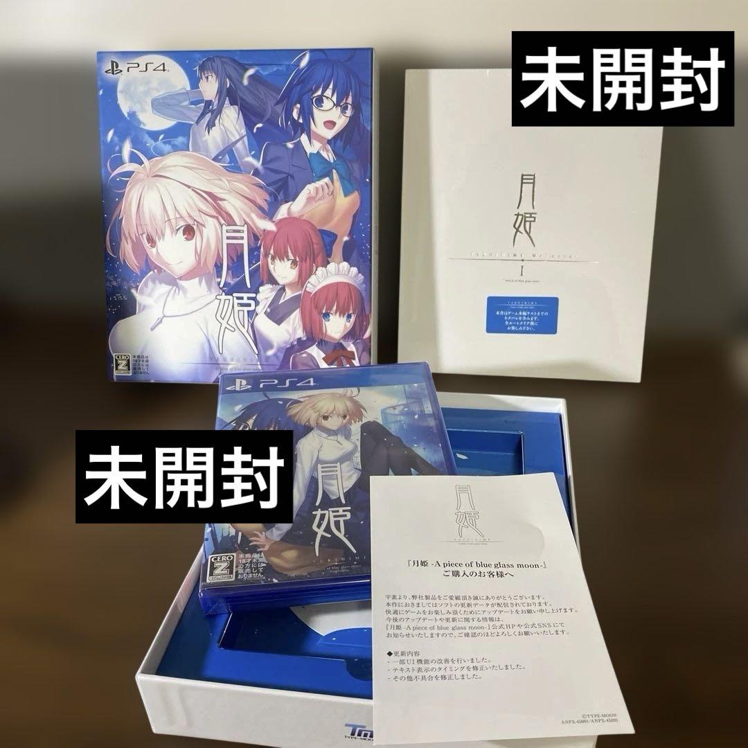 

[USED] Tsukihime -A piece of blue glass moon- First press limited edition
