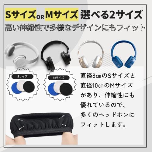 Star Baby Headphone Covers, Ear Pad Covers for Headphones, Set of 2 Pairs, Washable (Black, Small)