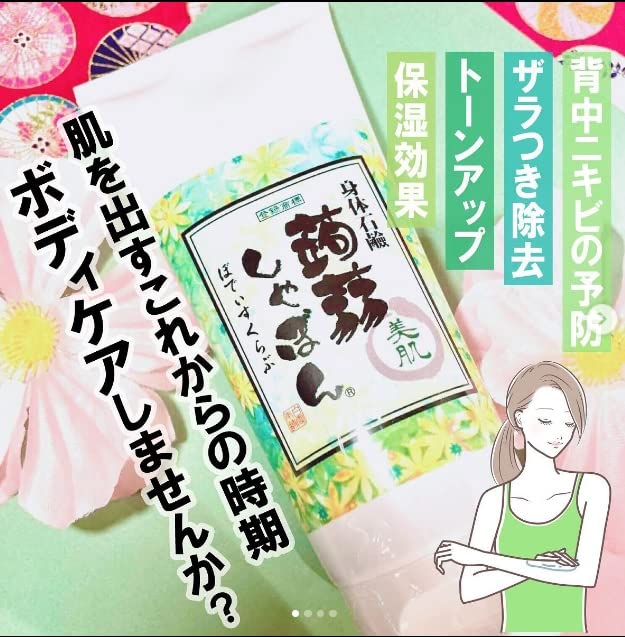 Konnyaku Shabon Body Scrub (200g) Natural, Additive-Free