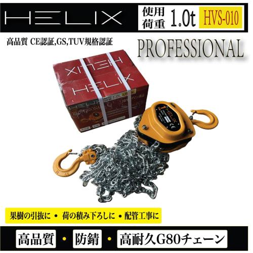 HELIX Chain Block, 1 ton, 3m, 1000kg Capacity, Manual Chain Hoist, Gatcha Lever Block, Lever Hoist, Lifting, Lightweight, Compact, Chain Roller, High