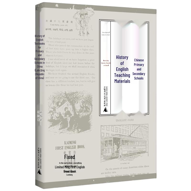 History of English Textbooks in Chinese Schools (Late Qing - Republic of China)