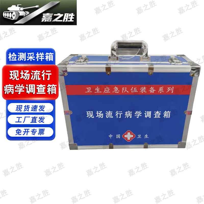 Field Epidemiology Emergency Investigation Kit