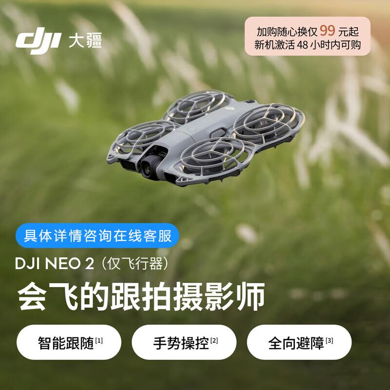 DJI Neo 2 4K Mini Drone (CN Version)
