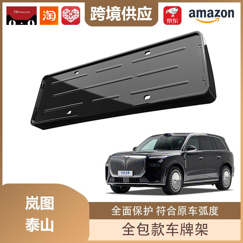 Libos Full-Coverage License Plate Holder for Lantu Taishan New Energy Vehicles