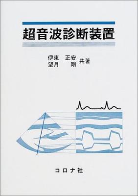 Ultrasound Diagnostic Equipment