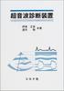 Ultrasound Diagnostic Equipment