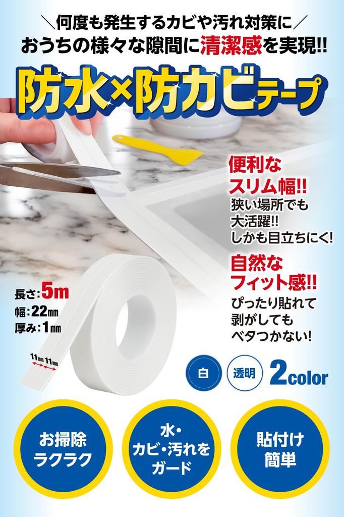 Cleaning Professionals Recommended Gap Tape, Waterproof, Mildew Prevention Tape, Gap Putty, Kitchen, Repair (0.8