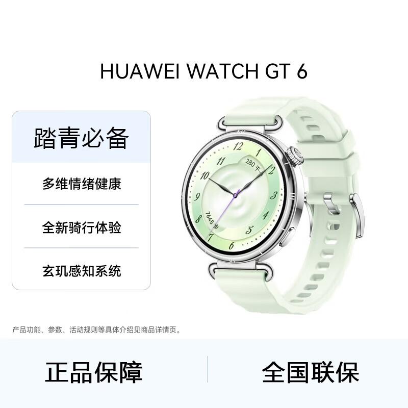 

Смарт-часы HUAWEI WATCH GT 6 (Китайская версия)