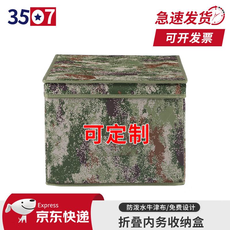 Foldable Camouflage Storage Box