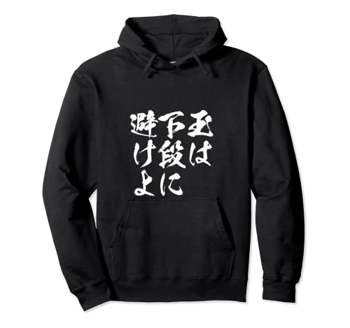 Funny Shogi (Japanese Chess) Sayings and Go T-shirts with Calligraphy. Funny T-shirts, Merchandise, Clothing, Funny Jokes, Men's Father's Day Hoodies.