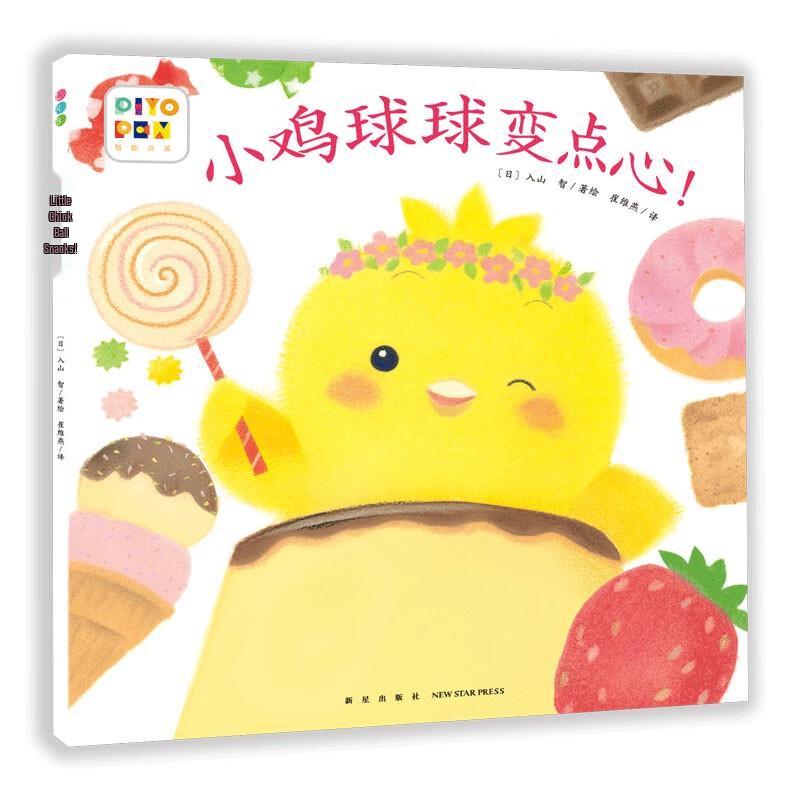 Chicky Ball s Great Growth Series Interactive Storybooks