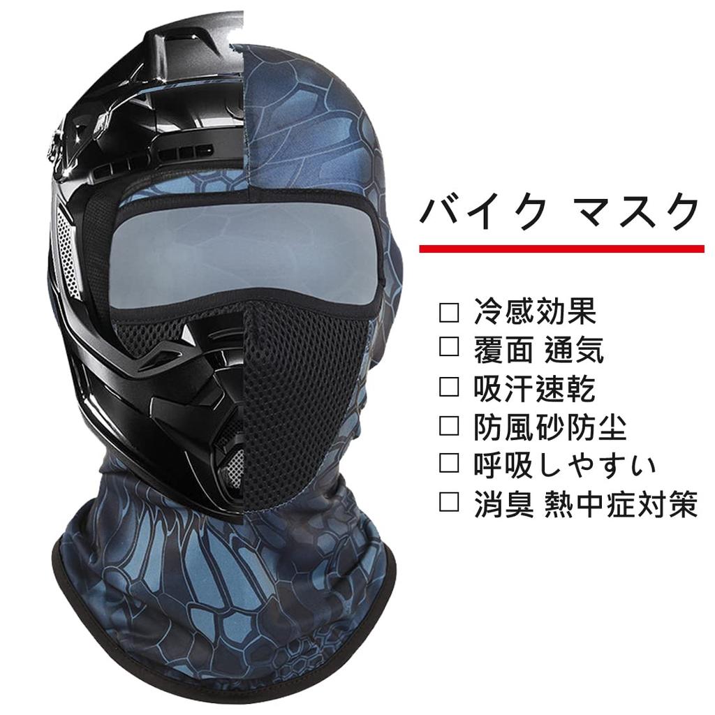 [Trifong] Face Mask for Motorcycles, Balaclava, For Summer, Cool Feeling,